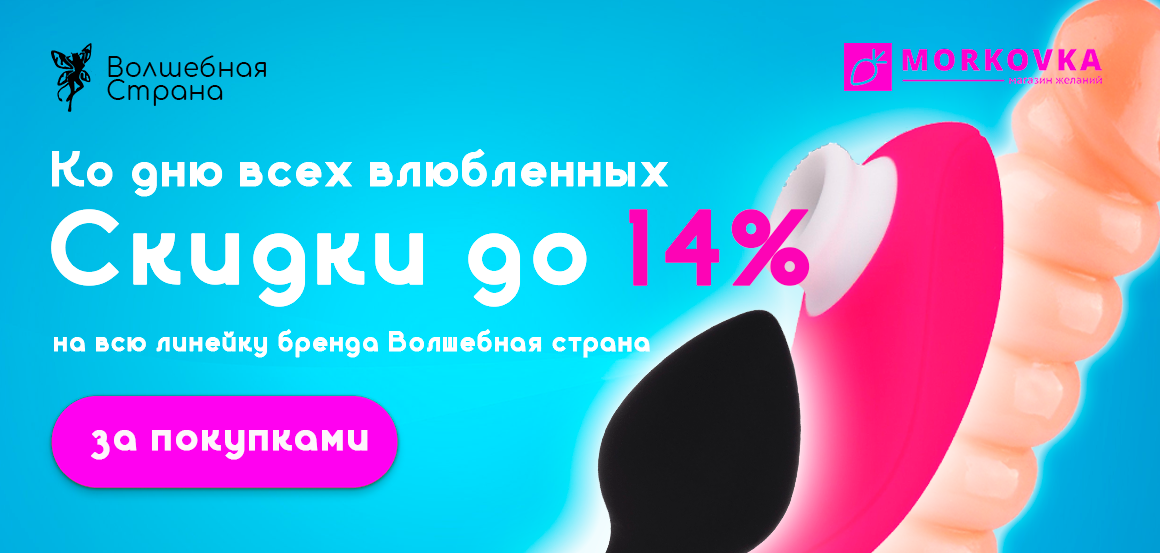 Морковка: Волшебная страна скидки до 14%